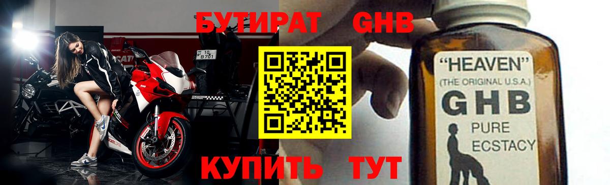 Бутират 99% Строитель