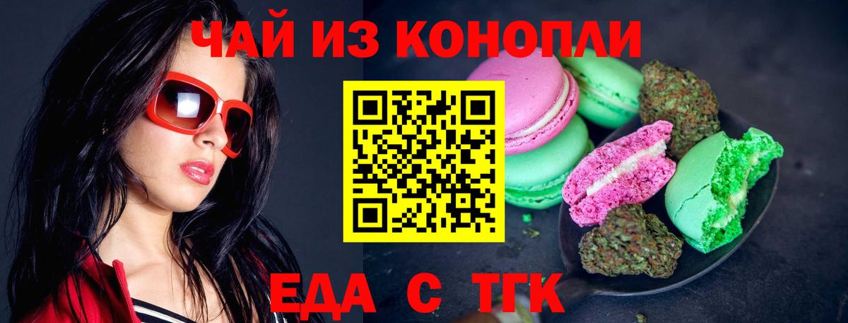Еда ТГК марихуана  Вход с VPN  Строитель 