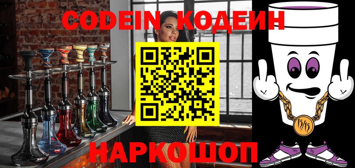Кодеиновый сироп Lean Purple Drank Строитель