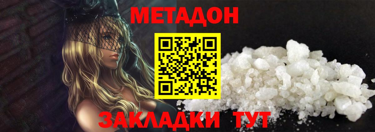 Строитель  Метадон мёд  МЕТАДОН кристалл  Вход с VPN 